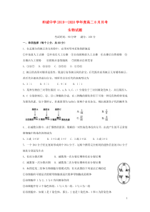 山西省平遥县和诚补习学校2019-2020学年高二生物8月月考试题