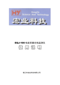 EQJ-100使用说明书