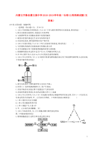 内蒙古开鲁县蒙古族中学2018-2019学年高一生物12周周测试题（无答案）