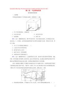 2020高考地理一轮复习 第1部分 第2章 地球上的大气 第7讲 气压带和风带课时跟踪检测训练（含解