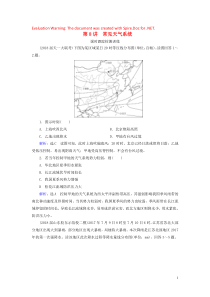 2020高考地理一轮复习 第1部分 第2章 地球上的大气 第8讲 常见天气系统课时跟踪检测训练（含解