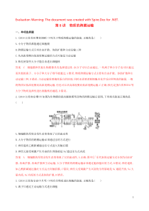 2020版高考生物一轮复习 第二单元 第8讲 物质的跨膜运输精练（含解析）