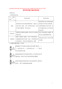 2019版高考生物一轮复习 第十单元 生物群体的稳态与调节 实验素养提升6 探究性实验与验证性实验教