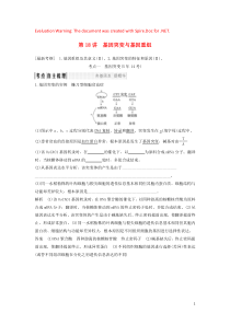 2019届高考生物一轮复习 第八单元 第18讲 基因突变与基因重组教案 中图版必修2