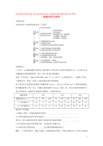 2019版高考生物一轮复习 第九单元 生物个体的稳态与调节 实验素养提升5 实验分析与评价教案 中图