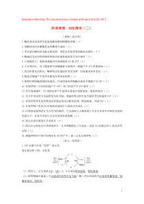 2019版高考生物一轮复习 第二单元 细胞的自我保障 阶段排查 回扣落实（二）教案 中图版