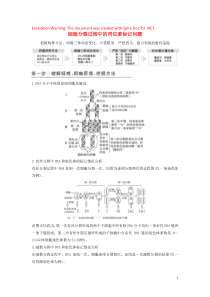 （江苏专用）2020版新高考生物 第四单元 细胞的生命历程 补上一课3 细胞分裂过程中的同位素标记问