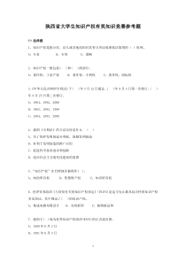 1、知识产权是指公民、法人或其他组织对其智力劳动成果依法取得