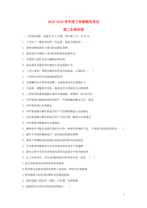 广西蒙山县第一中学2018-2019学年高二生物下学期期末考试试题