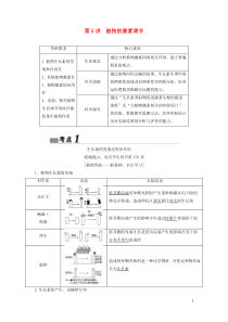 （新课标）2020高考生物一轮总复习 第8单元 第5讲 植物的激素调节教案