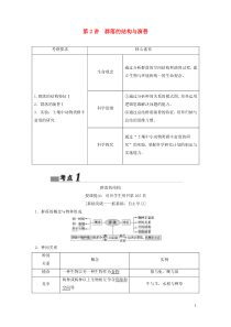 （新课标）2020高考生物一轮总复习 第9单元 第2讲 群落的结构与演替教案