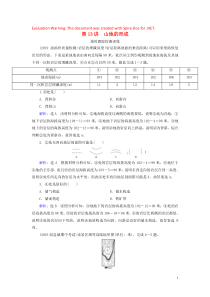 2020高考地理一轮复习 第1部分 第4章 地表形态的塑造 第13讲 山地的形成课时跟踪检测训练（含