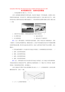 2020高考地理一轮复习 第1部分 第4章 地表形态的塑造章末检测卷（四）（含解析）新人教版