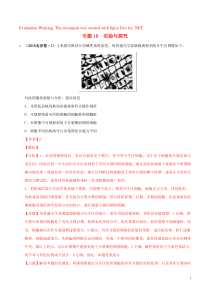 三年高考（2017-2019）高考生物真题分项汇编 专题16 实验与探究（含解析）