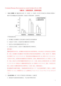 三年高考（2017-2019）高考生物真题分项汇编 专题08 生物的变异、育种与进化（含解析）