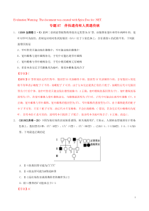 三年高考（2017-2019）高考生物真题分项汇编 专题07 伴性遗传和人类遗传病（含解析）