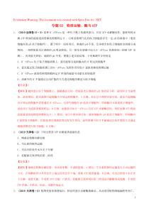 三年高考（2017-2019）高考生物真题分项汇编 专题02 物质运输、酶与ATP（含解析）