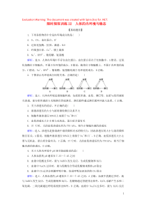 2020版高考生物一轮复习 第22讲 限时规范训练22 人体的内环境与稳态（含解析）新人教版