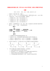 安徽省阜阳市颍上第二中学2019-2020学年高二生物上学期开学考试试题