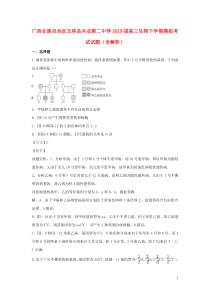 广西壮族自治区玉林县兴业第二中学2019届高三生物下学期模拟考试试题（含解析）