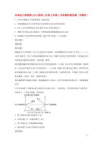 河南省九师联盟2019届高三生物上学期1月质量检测试题（含解析）