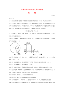 安徽省“江淮十校”2020届高三生物上学期第一次联考试题