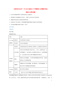 甘肃省天水市第一中学2019届高三生物下学期第三次模拟考试试题（含解析）