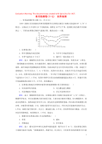 2020高考地理一轮复习 第4部分 第17章 世界地理章末检测卷（十七）（含解析）新人教版