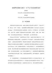 1组织学习程之探讨-以T公司改善提案为