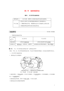 2019-2020学年高中地理 第二章 自然环境中的物质运动和能量交换 第二节 地球表面形态 课时1