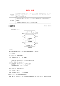 2019-2020学年高中地理 第二章 自然环境中的物质运动和能量交换 第五节 水循环和洋流 课时2