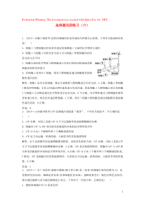 2020高考生物一轮复习 选择题巩固练习（六） 新人教版