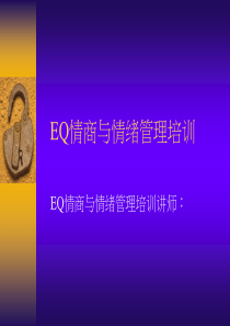 EQ情商与情绪管理培训50151669