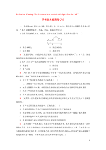 （浙江学考）2018届高三生物一轮复习 第8章 学考章末检测卷（八）（含解析）（必修2）