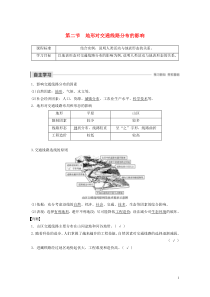 2019-2020学年高中地理 第四章 自然环境对人类活动的影响 第二节 地形对交通线路分布的影响讲