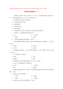 （浙江学考）2018届高三生物一轮复习 第11章 学考章末检测卷 （十一）（含解析）（必修3）