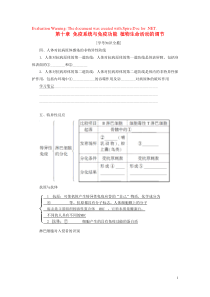 （浙江学考）2018届高三生物一轮复习 第10章 免疫系统与免疫功能 植物生命活动的调节（含解析）（