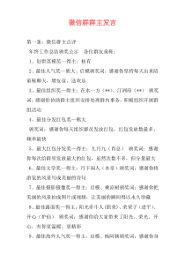 微信群群主发言