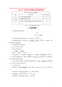 （浙江学考）2018届高三生物一轮复习 第1章 第2讲 蛋白质与核酸及有机物的检测（含解析）（必修1