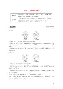 2019-2020学年高中地理 第二章 自然地理环境中的物质运动和能量交换 第二节 几种重要的天气系