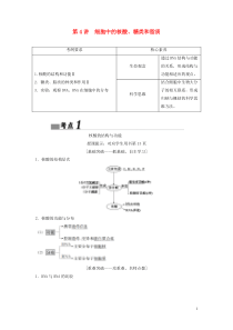 （新课标）2020高考生物一轮总复习 第1单元 第4讲 细胞中的核酸、糖类和脂质教案