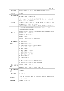 16-1开发公司新建商品房确认权属登记（房地产权属登记发证核