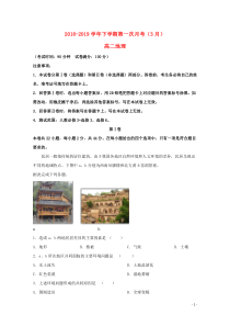 广东省罗定艺术高级中学2018-2019学年高二地理3月月考试题（含解析）