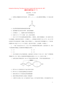 2019-2020学年高中生物 课时分层作业11 DNA的复制 基因是有遗传效应的DNA片段（含解析