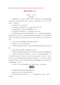 2019-2020学年高中生物 课时分层作业13 光合色素与光能的捕获（含解析）苏教版必修1