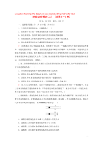 2019-2020学年高中生物 阶段综合测评3 （含第5～7章）（含解析）新人教版必修2