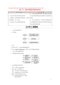 2019-2020学年高中生物 第7章 第1节 现代生物进化理论的由来教案 新人教版必修2