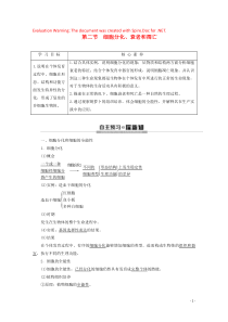 2019-2020学年高中生物 第5章 第2节 细胞分化、衰老和凋亡教案 苏教版必修1