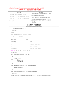 2019-2020学年高中生物 第5章 第4节 第1课时 捕获光能的色素和结构教案 新人教版必修1