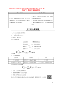 2019-2020学年高中生物 第4章 第2节 基因对性状的控制教案 新人教版必修2